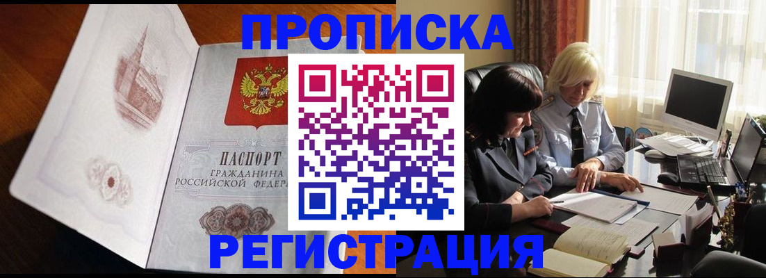 прописка для кредита в Бузулуке