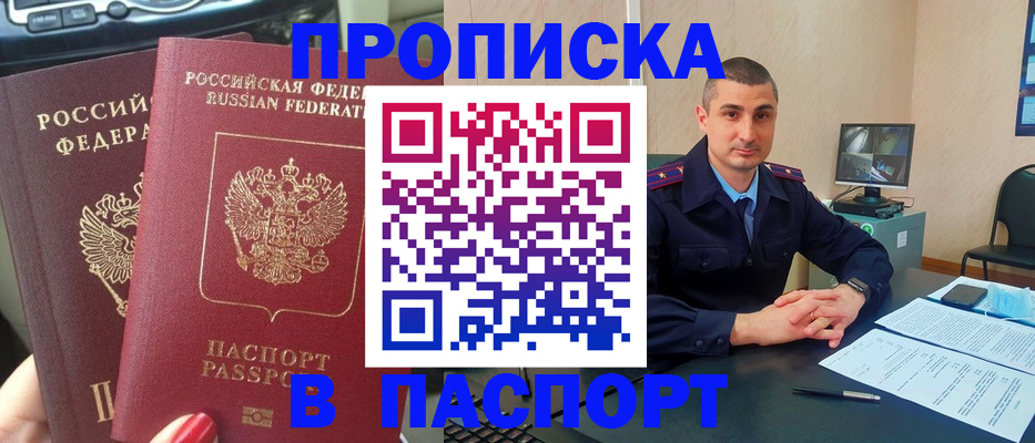 прописка регистрация в Бузулуке