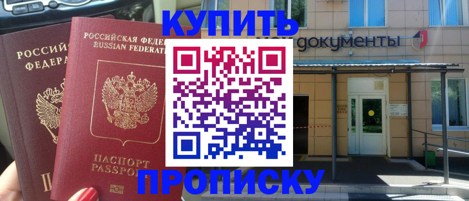 где прописаться в Бузулуке