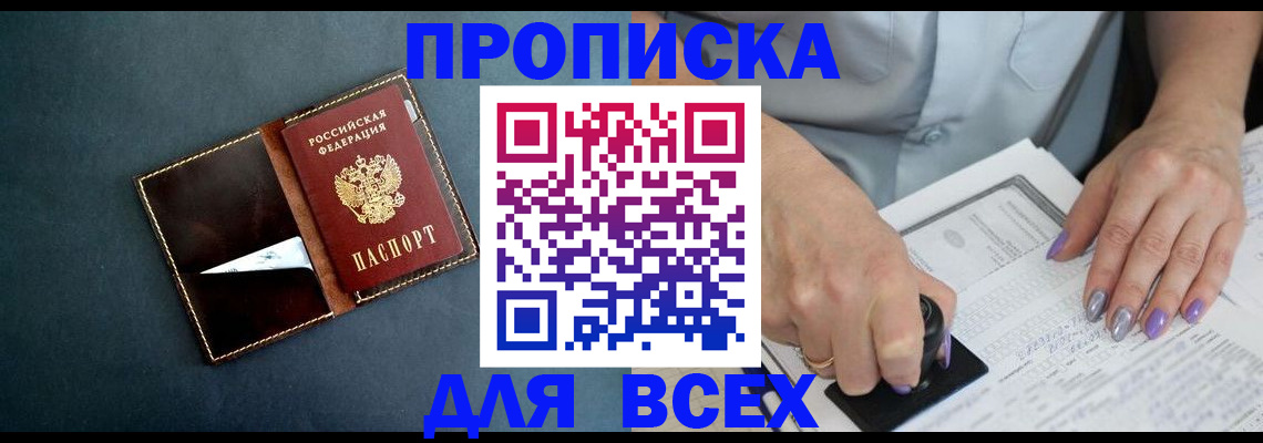 прописка ребенка в Бузулуке